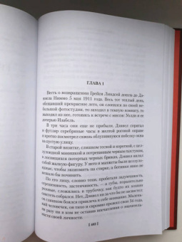 Арчибалд Кронин: Сын менестреля. Грейси Линдсей