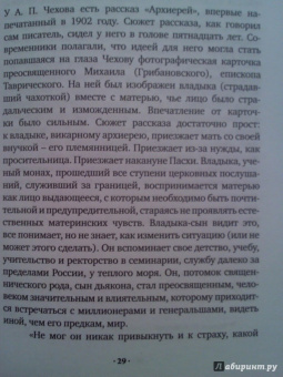 Сергей Фирсов: Искусившийся властью. История жизни митрополита Петроградского Питирима (Окнова)