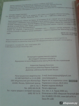 Снегирев, Снегирева: Кешка без тормозов
