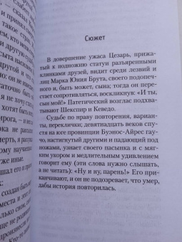 Хорхе Борхес: Создатель