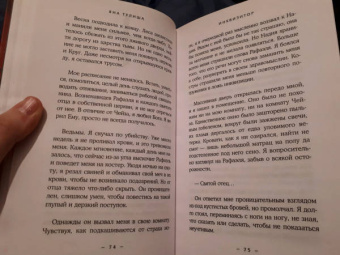 Яна Тулиша: Инквизитор
