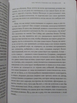 Томас Фостер: Как читать романы как профессор. Изящное исследование самой популярной литературной формы