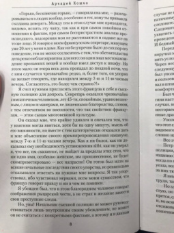 Аркадий Кошко: Криминальные рассказы