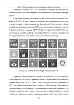 Ольга Григоренко: Концепция устойчивого развития экономики