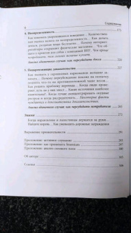 Йона Бергер: Катализатор. Как переубеждать людей