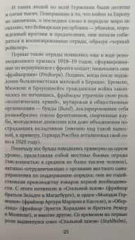 Антон Первушин: Астронавты Гитлера