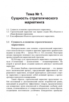 Ольга Краснянская: Стратегический маркетинг. Теория и практика