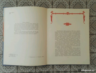 Петр Ершов: Конек-Горбунок