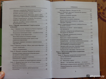 Наталья Гарбер: Секреты Царевны-лягушки. Биосферная терапия для человека и человечества