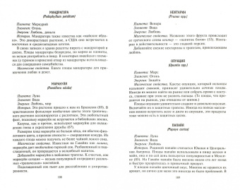 Скотт Каннингем: Кулинария для здоровья, денег и любви