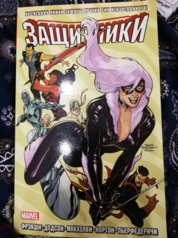 Мэтт Фрэкшн: Защитники. Том 2