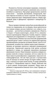 Нидзё: Непрошеная повесть