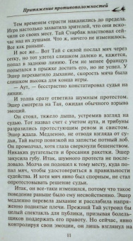 Нора Робертс: Притяжение противоположностей