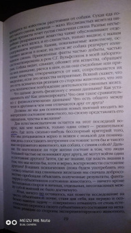 Иван Павлов: Вначале была собака. Двадцать лет экспериментов