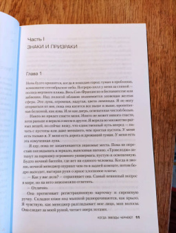 Пола Маклейн: Когда звезды чернеют