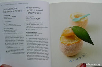 Тома Феллер: Мороженое и сорбе (подарочный набор)
