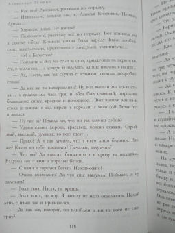 Александр Пушкин: Полное собрание прозы в одном томе