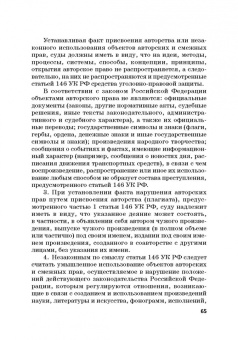 Виктор Шестак: Ответственность за преступления в сфере экономической деятельности. Хрестоматия. Том 3