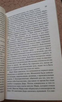 Айрис Мердок: Колокол