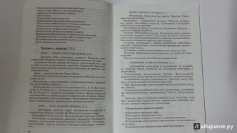 Введение в естественно-научные предметы. Естествознание. 5-6 классы. Рабочие программы. ФГОС
