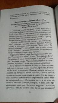 Валерий Филимонов: Житие, подвиги и чудотворения преподобного Серафима Вырицкого