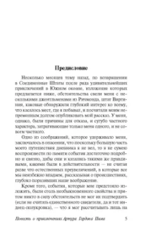 Эдгар По: Повесть о приключениях Артура Гордона Пима. Рассказы