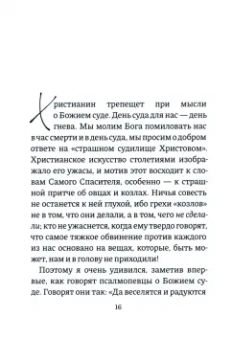 Клайв Льюис: Размышления о псалмах