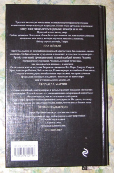 Терри Пратчетт: Финт