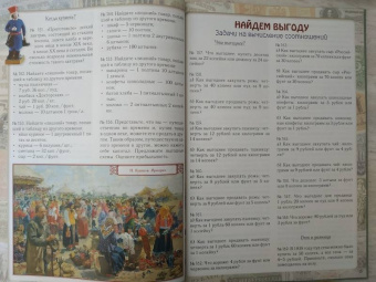 Н. Астахова: Что почём? 500 задач. Математика, история, география, экономика