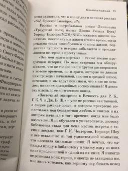 Рэй Брэдбери: Кошкина пижама