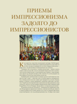 Валерия Черепенчук: 1000 шедевров импрессионизма