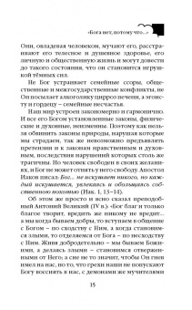 Алексей Осипов: Зачем человеку Бог? Самые наивные вопросы и самые нужные ответы