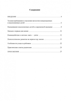 Дарвиш, Шестак: Особенности развития недоношенных детей