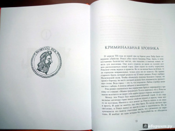 Александр Киселев: Суровые римские сказки