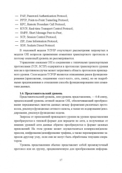 Журавлев, Макшанов, Иванищев: Инфокоммуникационные системы. Программное обеспечение. Учебное пособие