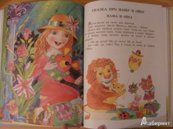 Бианки, Заходер, Сутеев: Книга сказок для семейного чтения