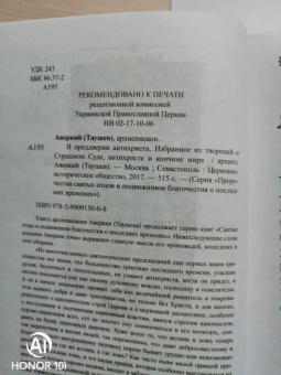 Аверкий Архиепископ: Преддверие антихриста. Избранное из творений о Страшном Суде, антихристе и кончине мира