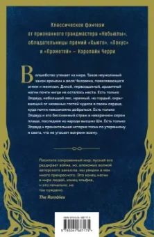 Кэролайн Черри: Камень грез