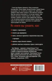 Шепс, Хадуева: Как стать экстрасенсом. Александр Шепс, Фатима Хадуева