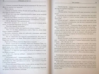 Кастелл де: Тень рыцаря