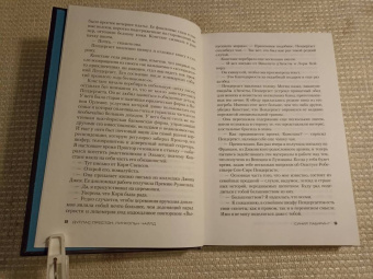Престон, Чайлд: Синий лабиринт