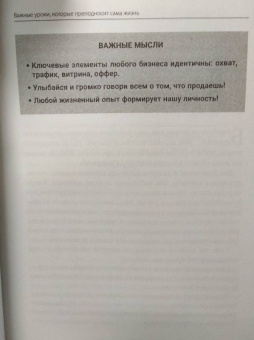 Олег Карнаух: 10 провалов, которые создают миллионера