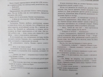 Лана Ежова: Хаиса императора драконов