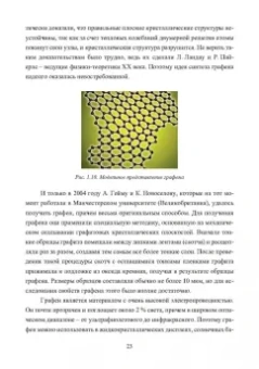Виталий Смирнов: Физические основы нанотехнологий и наноматериалы. Учебное пособие