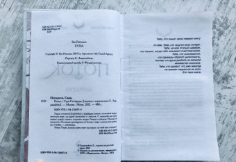 Сири Петтерсен: Поток