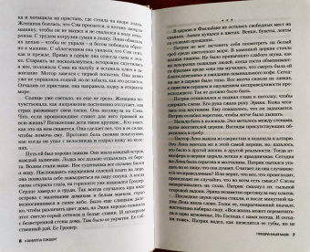 Камилла Лэкберг: Призрачный маяк