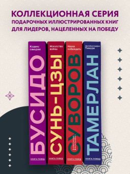 Цунэтомо, Миямото: Кодекс самурая. Хагакурэ Бусидо. Книга Пяти Колец