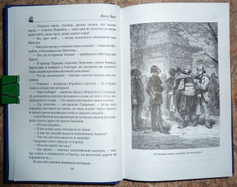 Жюль Верн: Упрямец Керабан