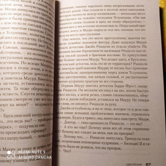 Тесс Герритсен: Двойник