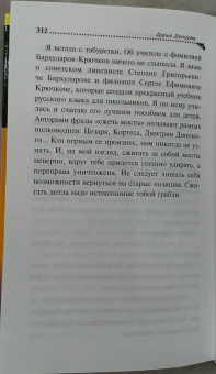 Дарья Донцова: Жираф - гроза пингвинов